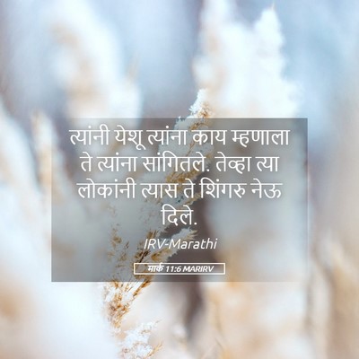 Picture 05 - मार्क 11:6 MARIRV - त्यांनी येशू - Bible Verse Picture