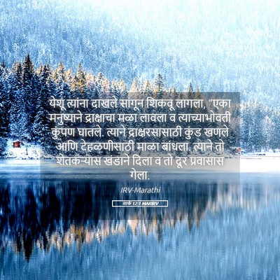 Picture 05 - मार्क 12:1 MARIRV - येशू त्यांना - Bible Verse Picture