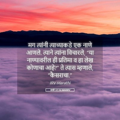 Picture 05 - मार्क 12:16 MARIRV - मग त्यांनी - Bible Verse Picture