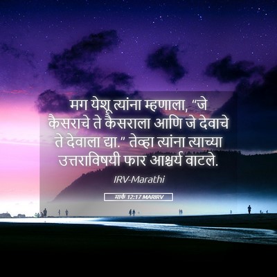 Picture 05 - मार्क 12:17 MARIRV - मग येशू त्यांना - Bible Verse Picture