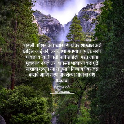 Picture 05 - मार्क 12:19 MARIRV - “गुरुजी. मोशेने - Bible Verse Picture