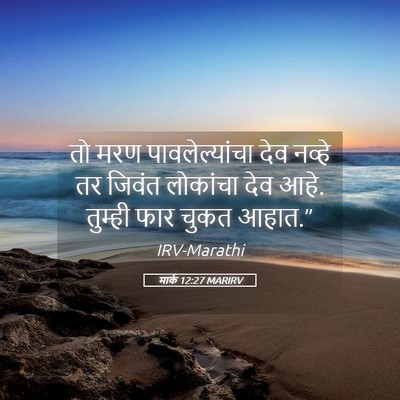 Picture 05 - मार्क 12:27 MARIRV - तो मरण - Bible Verse Picture
