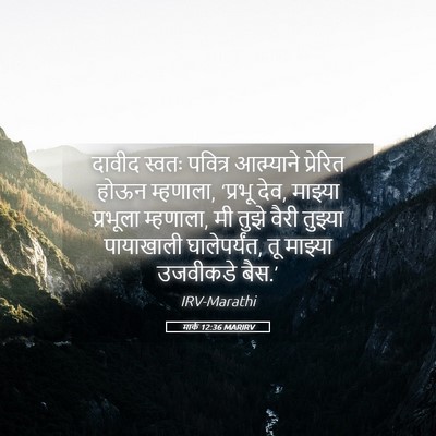 Picture 05 - मार्क 12:36 MARIRV - दावीद स्वतः - Bible Verse Picture