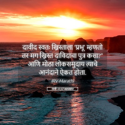 Picture 05 - मार्क 12:37 MARIRV - दावीद स्वतः - Bible Verse Picture