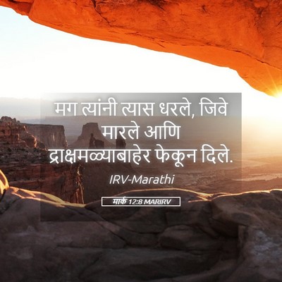 Picture 05 - मार्क 12:8 MARIRV - मग त्यांनी त्यास - Bible Verse Picture