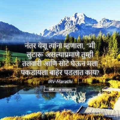 Picture 05 - मार्क 14:48 MARIRV - नंतर येशू त्यांना - Bible Verse Picture