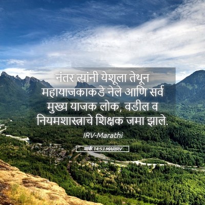 Picture 05 - मार्क 14:53 MARIRV - नंतर त्यांनी - Bible Verse Picture