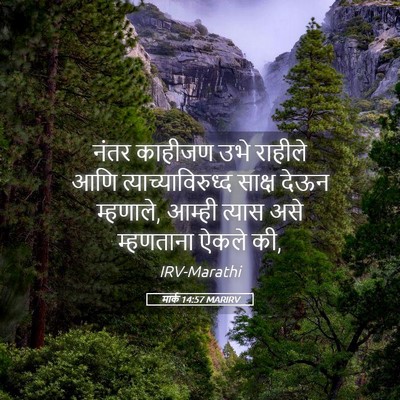 Picture 05 - मार्क 14:57 MARIRV - नंतर काहीजण उभे - Bible Verse Picture