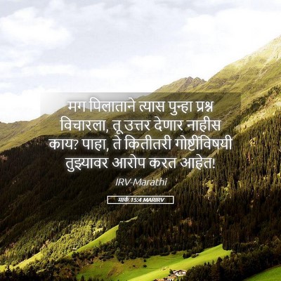 Picture 05 - मार्क 15:4 MARIRV - मग पिलाताने त्यास - Bible Verse Picture