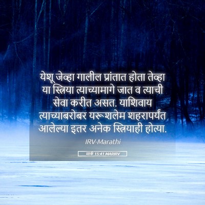 Picture 05 - मार्क 15:41 MARIRV - येशू जेव्हा गालील - Bible Verse Picture