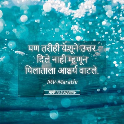 Picture 05 - मार्क 15:5 MARIRV - पण तरीही येशूने - Bible Verse Picture