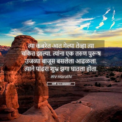 Picture 05 - मार्क 16:5 MARIRV - त्या कबरेत आत - Bible Verse Picture