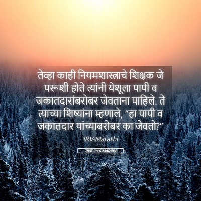 Picture 05 - मार्क 2:16 MARIRV - तेव्हा काही - Bible Verse Picture