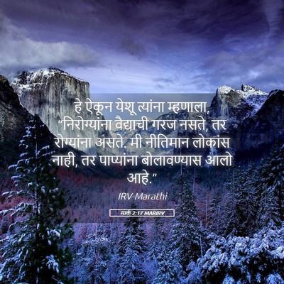 Picture 05 - मार्क 2:17 MARIRV - हे ऐकून येशू - Bible Verse Picture