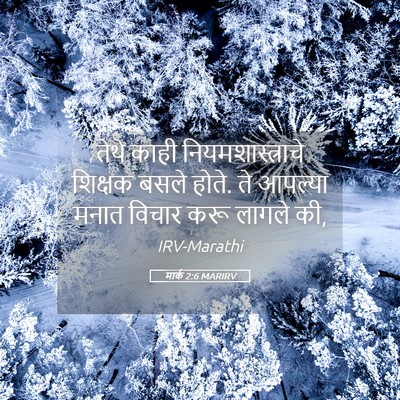 Picture 05 - मार्क 2:6 MARIRV - तेथे काही - Bible Verse Picture