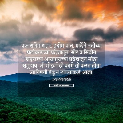 Picture 05 - मार्क 3:8 MARIRV - यरूशलेम शहर, इदोम - Bible Verse Picture