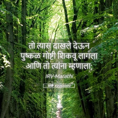 Picture 05 - मार्क 4:2 MARIRV - तो त्यास दाखले - Bible Verse Picture