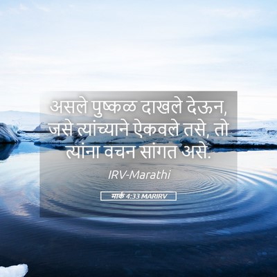 Picture 05 - मार्क 4:33 MARIRV - असले पुष्कळ दाखले - Bible Verse Picture