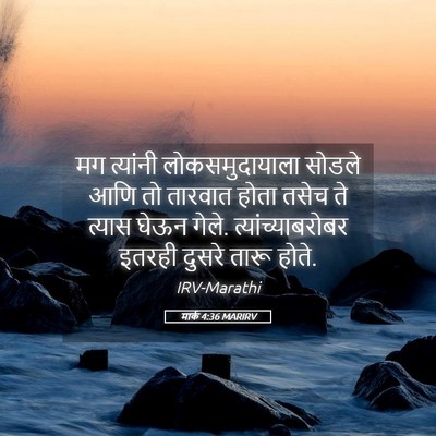 Picture 05 - मार्क 4:36 MARIRV - मग त्यांनी - Bible Verse Picture