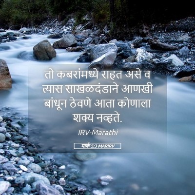 Picture 05 - मार्क 5:3 MARIRV - तो कबरांमध्ये - Bible Verse Picture