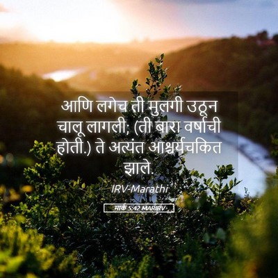 Picture 05 - मार्क 5:42 MARIRV - आणि लगेच ती मुलगी - Bible Verse Picture