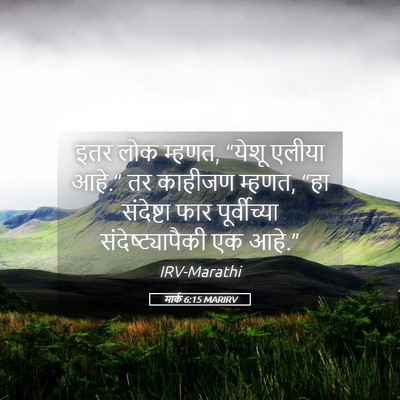 Picture 05 - मार्क 6:15 MARIRV - इतर लोक म्हणत, - Bible Verse Picture
