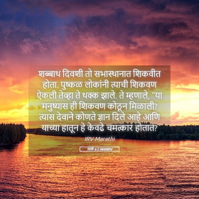 Picture 05 - मार्क 6:2 MARIRV - शब्बाथ दिवशी तो - Bible Verse Picture