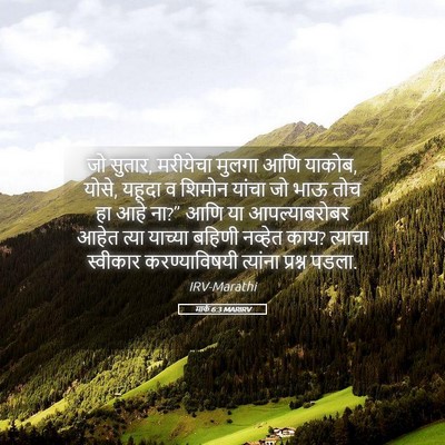 Picture 05 - मार्क 6:3 MARIRV - जो सुतार, मरीयेचा - Bible Verse Picture