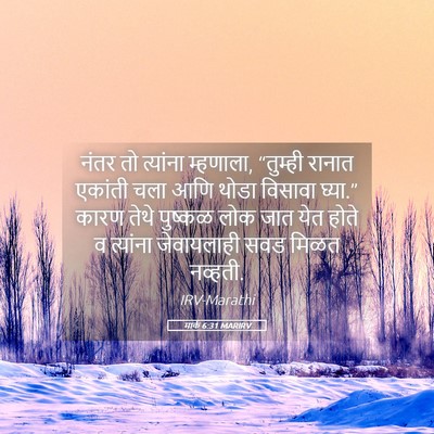 Picture 05 - मार्क 6:31 MARIRV - नंतर तो त्यांना - Bible Verse Picture