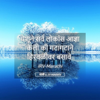Picture 05 - मार्क 6:39 MARIRV - येशूने सर्व - Bible Verse Picture