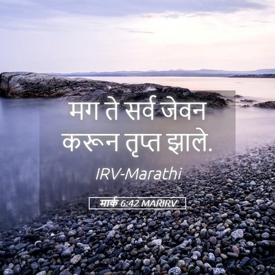 Picture 05 - मार्क 6:42 MARIRV - मग ते सर्व जेवन - Bible Verse Picture