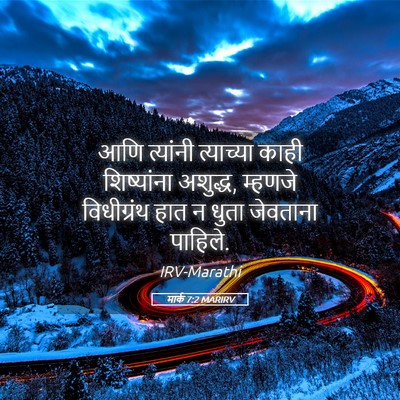 Picture 05 - मार्क 7:2 MARIRV - आणि त्यांनी - Bible Verse Picture