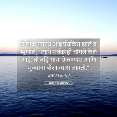 Picture 05 - मार्क 7:37 MARIRV - ते लोक फारच - Bible Verse Picture