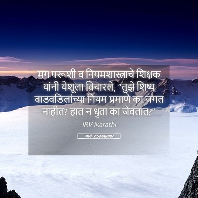 Picture 05 - मार्क 7:5 MARIRV - मग परूशी व - Bible Verse Picture