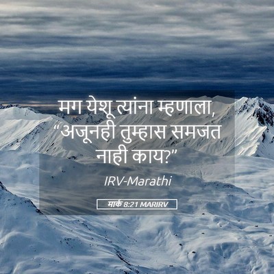 Picture 05 - मार्क 8:21 MARIRV - मग येशू त्यांना - Bible Verse Picture