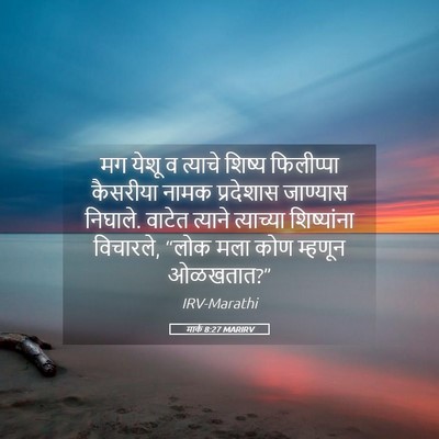 Picture 05 - मार्क 8:27 MARIRV - मग येशू व त्याचे - Bible Verse Picture