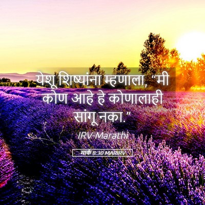 Picture 05 - मार्क 8:30 MARIRV - येशू शिष्यांना - Bible Verse Picture