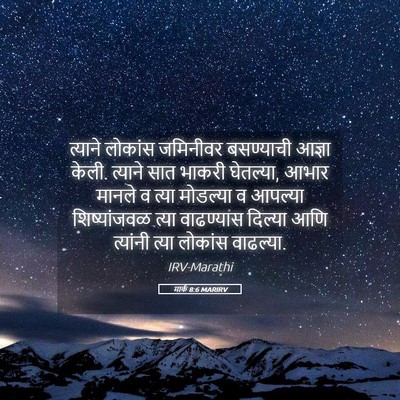 Picture 05 - मार्क 8:6 MARIRV - त्याने लोकांस - Bible Verse Picture