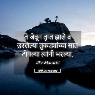 Picture 05 - मार्क 8:8 MARIRV - ते जेवून तृप्त - Bible Verse Picture