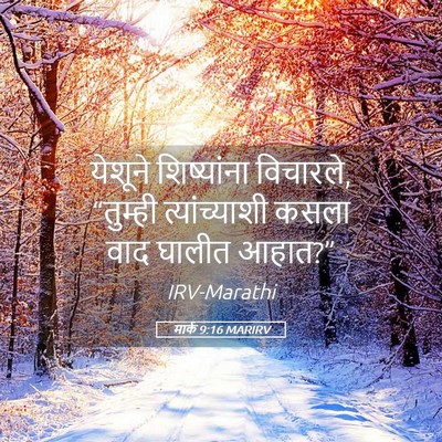 Picture 05 - मार्क 9:16 MARIRV - येशूने शिष्यांना - Bible Verse Picture