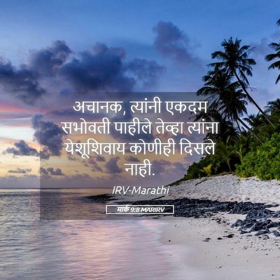 Picture 05 - मार्क 9:8 MARIRV - अचानक, त्यांनी - Bible Verse Picture