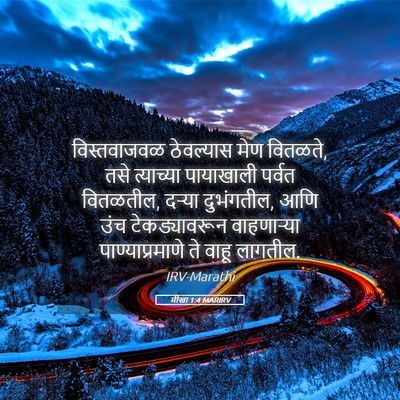 Picture 05 - मीखा 1:4 MARIRV - विस्तवाजवळ - Bible Verse Picture
