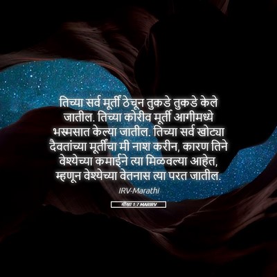 Picture 05 - मीखा 1:7 MARIRV - तिच्या सर्व - Bible Verse Picture