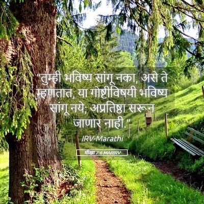 Picture 05 - मीखा 2:6 MARIRV - “तुम्ही भविष्य - Bible Verse Picture