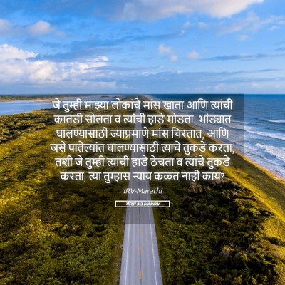 Picture 05 - मीखा 3:3 MARIRV - जे तुम्ही माझ्या - Bible Verse Picture