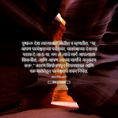 Picture 05 - मीखा 4:2 MARIRV - पुष्कळ देश - Bible Verse Picture