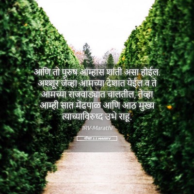 Picture 05 - मीखा 5:5 MARIRV - आणि तो पुरुष - Bible Verse Picture