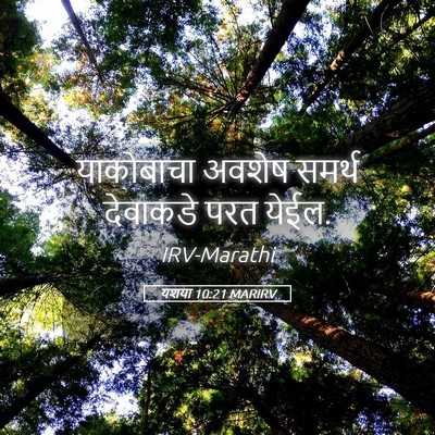 Picture 05 - यशया 10:21 MARIRV - याकोबाचा अवशेष - Bible Verse Picture