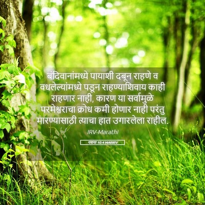 Picture 05 - यशया 10:4 MARIRV - बंदिवानांमध्ये - Bible Verse Picture