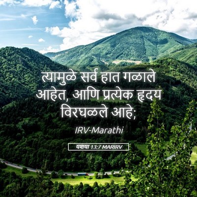 Picture 05 - यशया 13:7 MARIRV - त्यामुळे सर्व हात - Bible Verse Picture